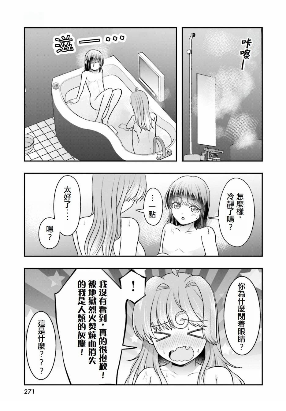 switch魅魔补丁漫画,第5话5图