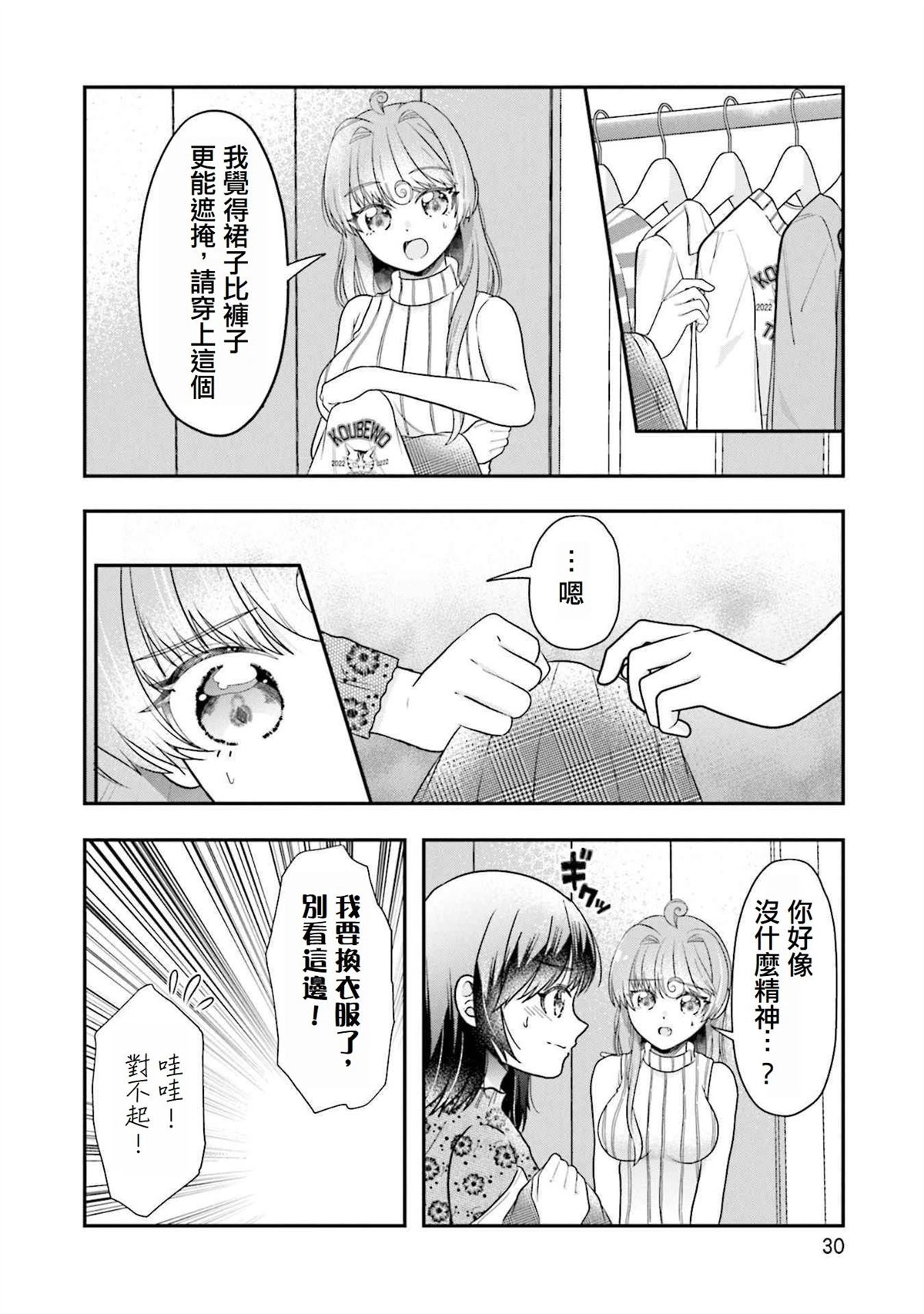 魅魔之光switch漫画,第7话4图