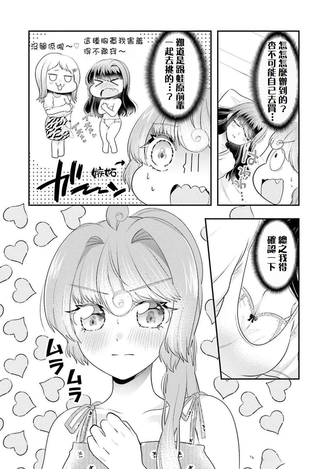魅魔转酒桶漫画,第18话3图