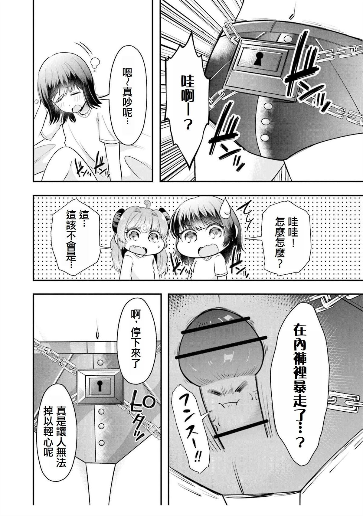 魅魔技巧v0.7汉化下载漫画,第10话2图