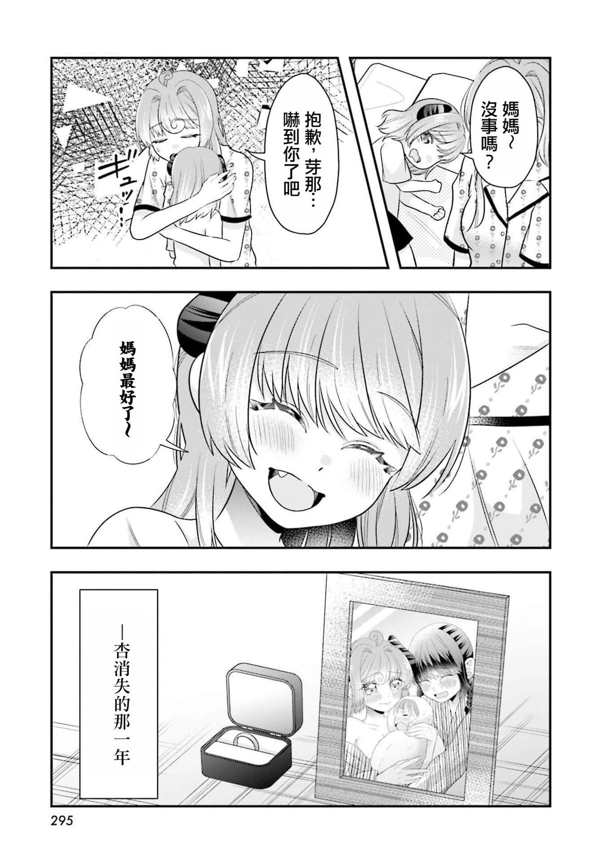 魅魔模组(原珍妮模组)文件包漫画,第17话4图
