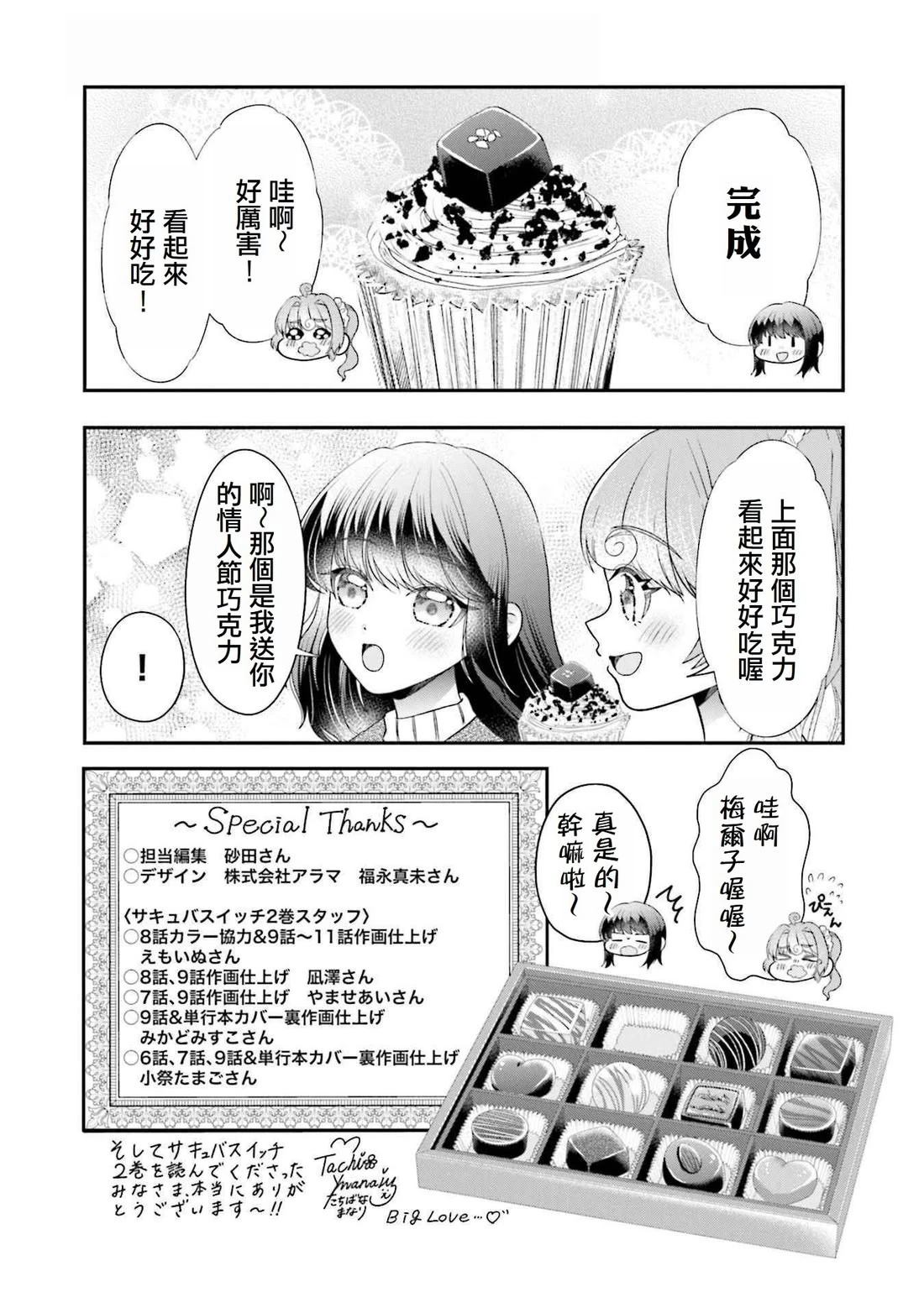switch惩戒魅魔漫画,第10.5话4图