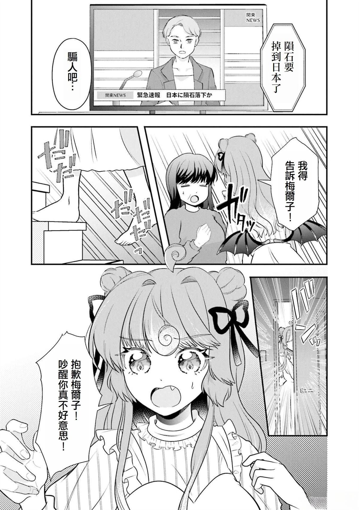 switch魔剑梦魇漫画,第11话1图