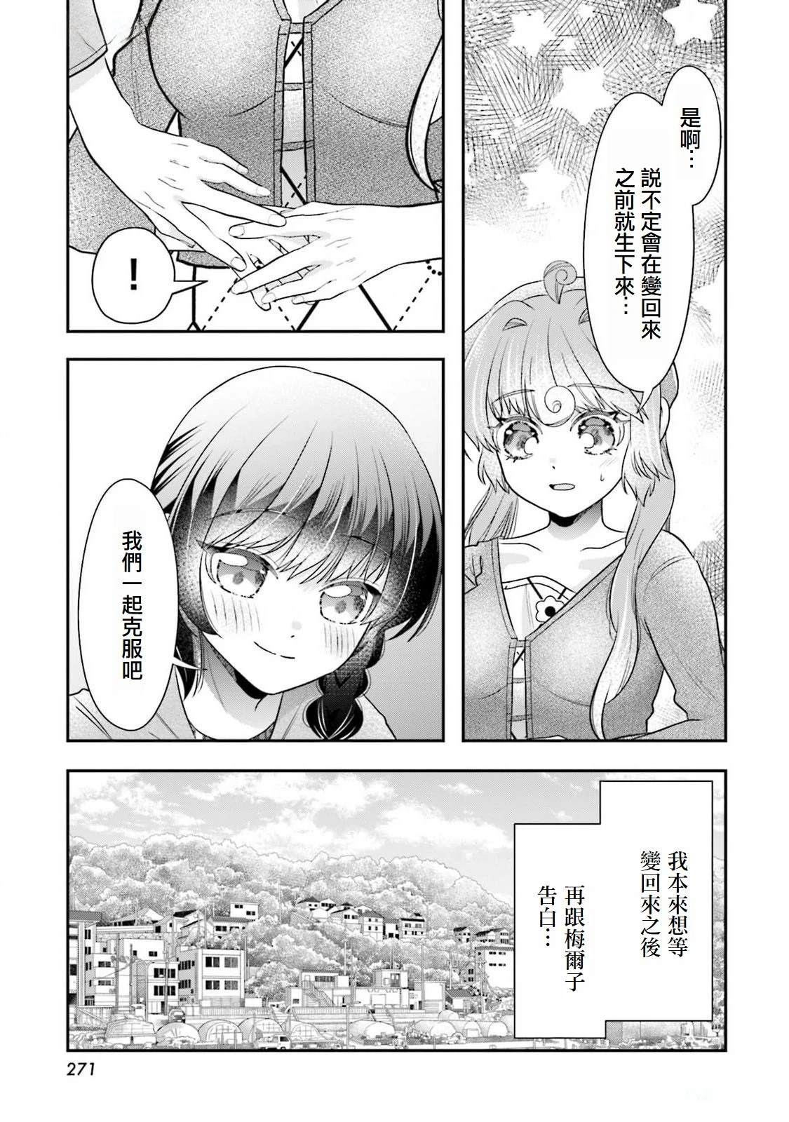 魅魔纹身图案的意思和含义漫画,第13话3图