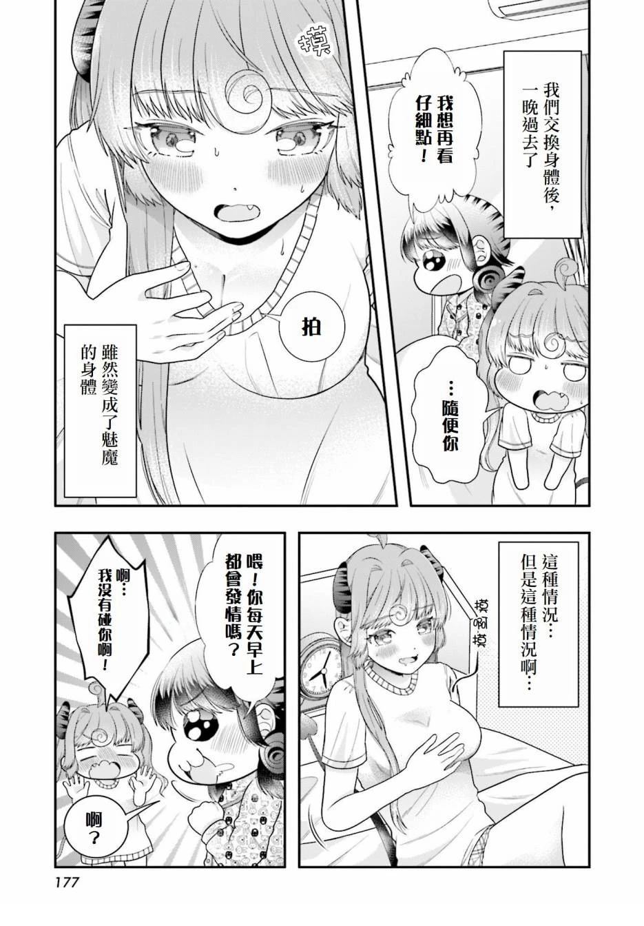 魅魔转酒桶漫画,第2话3图