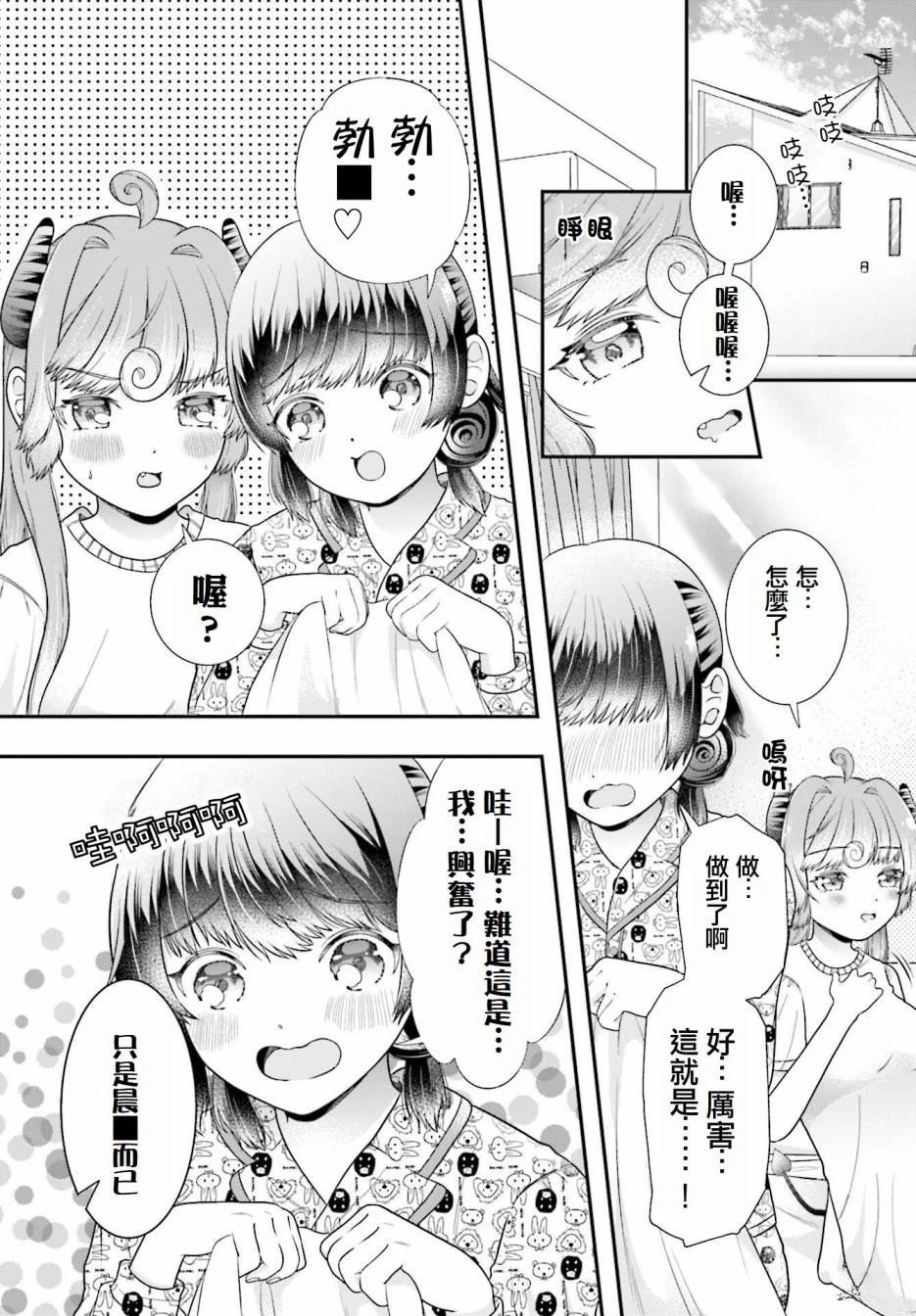 魅魔转酒桶漫画,第2话1图