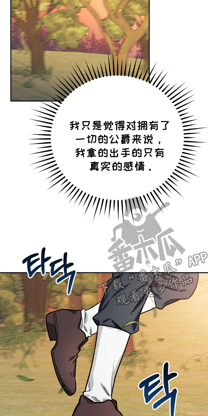 许愿喷泉公爵漫画,第6话2图