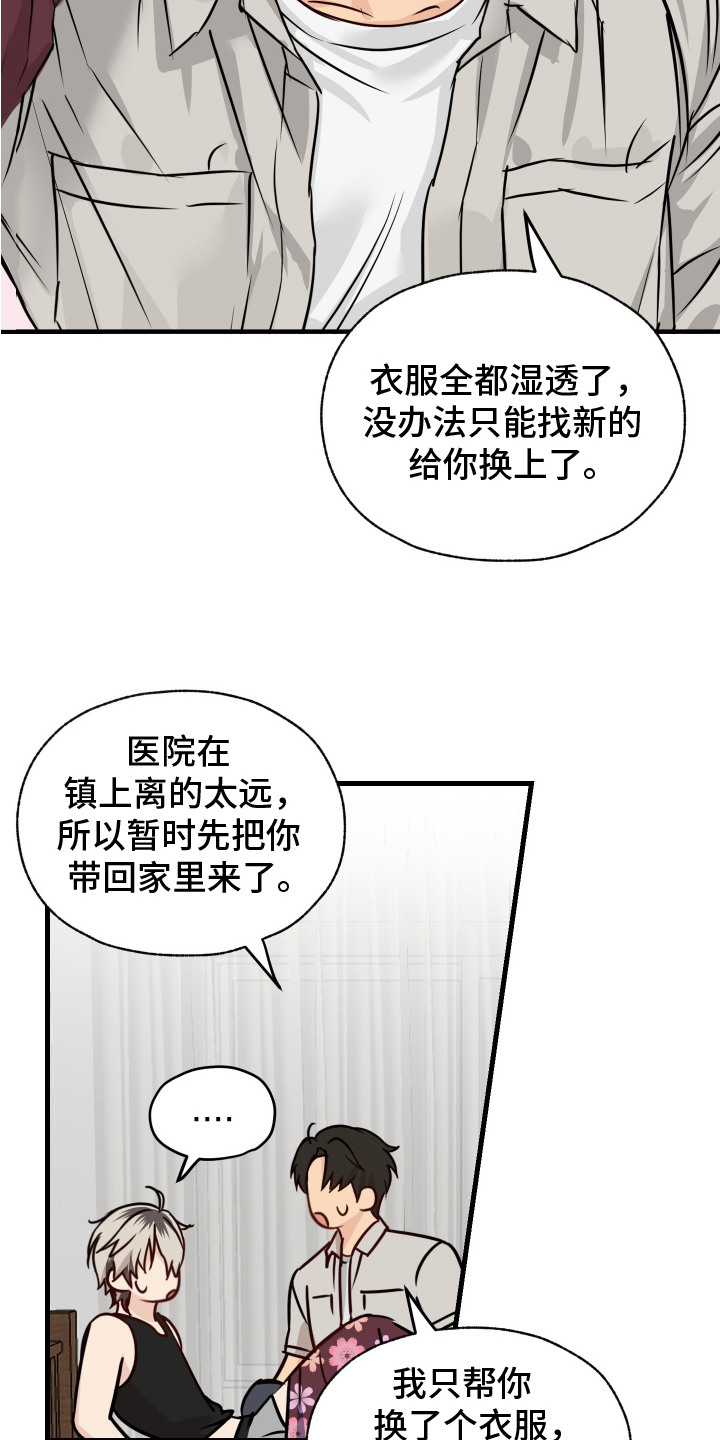 还债by林花煮酒漫画,第2话3图