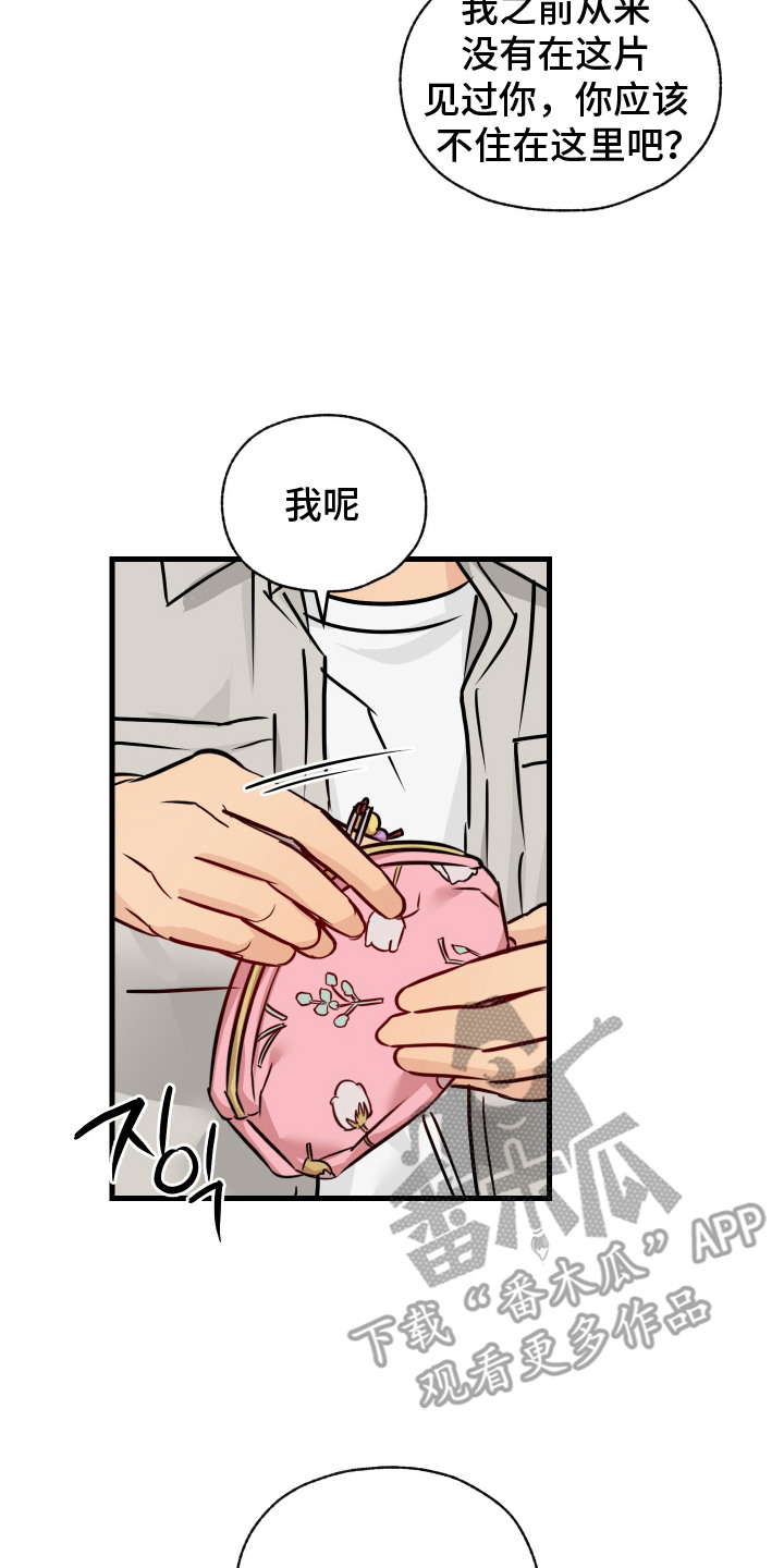 还债by林花煮酒漫画,第3话2图