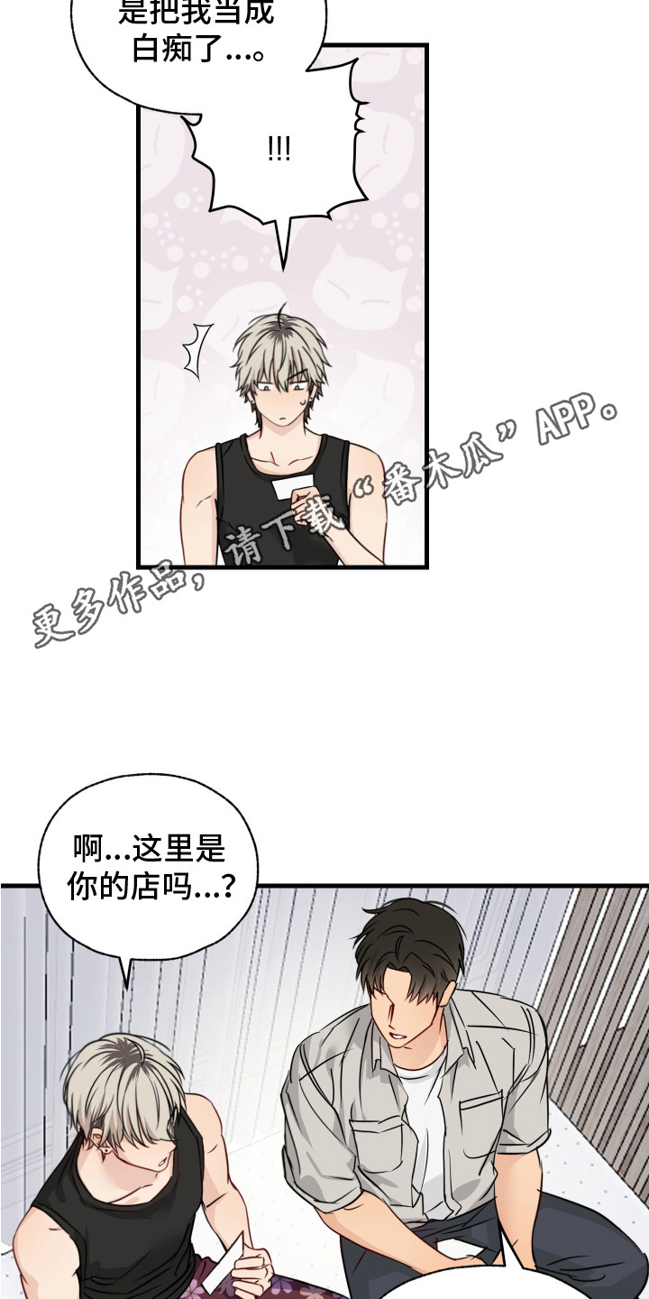 还债by林花煮酒漫画,第3话5图
