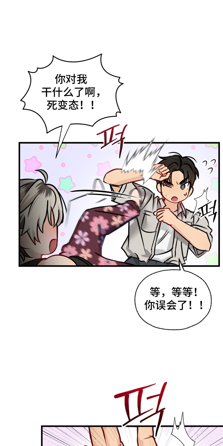还债by林花煮酒漫画,第2话1图