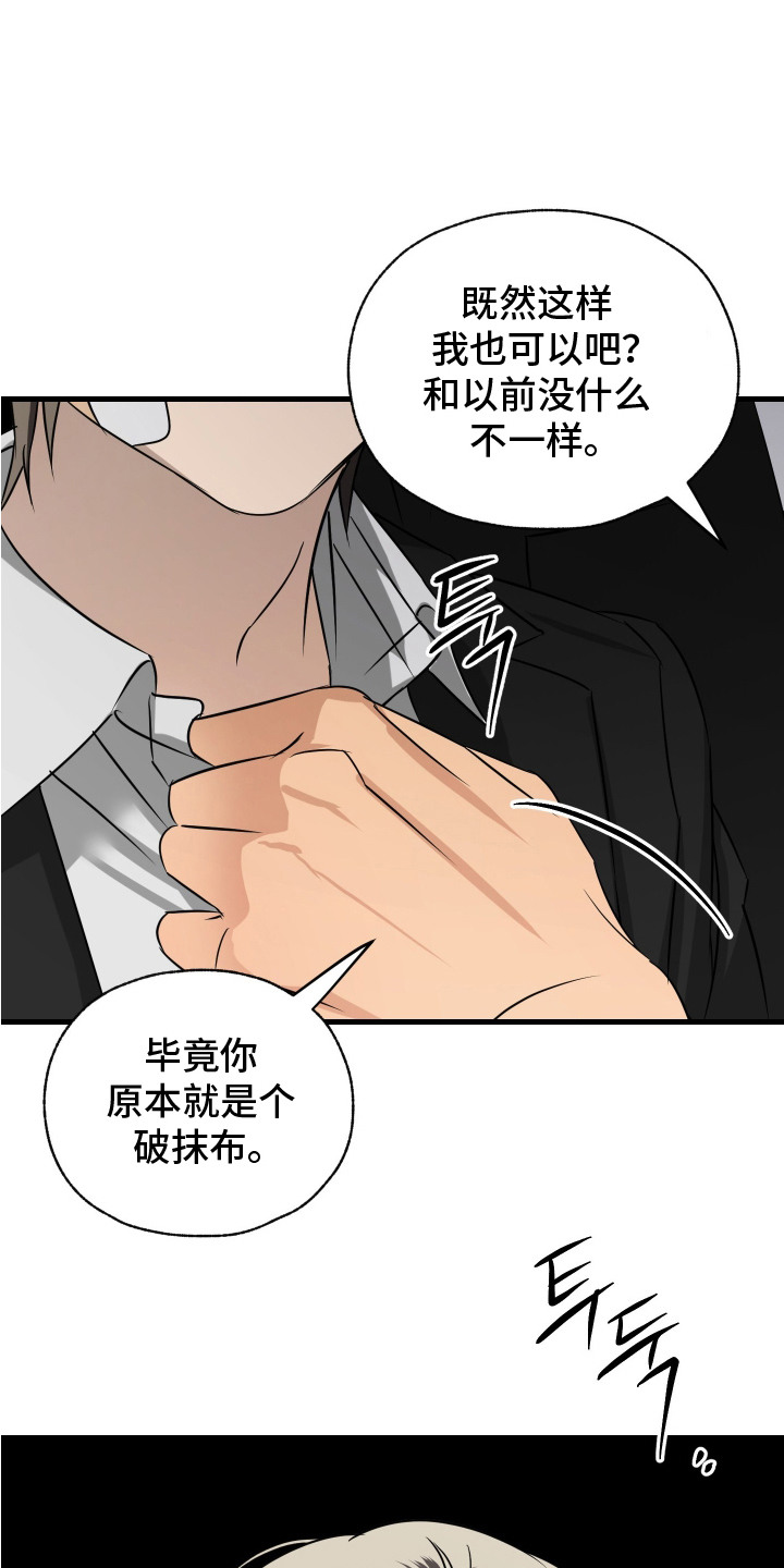 还债by林花煮酒漫画,第16话1图