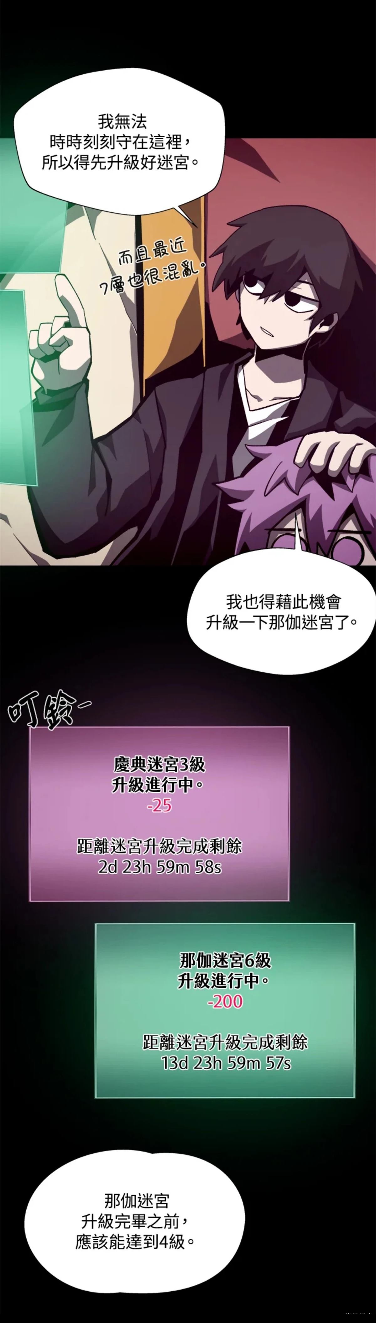 地下城与勇士客服漫画,第53话2图