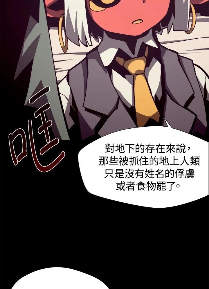 地下城见闻录第二季漫画,第77话4图