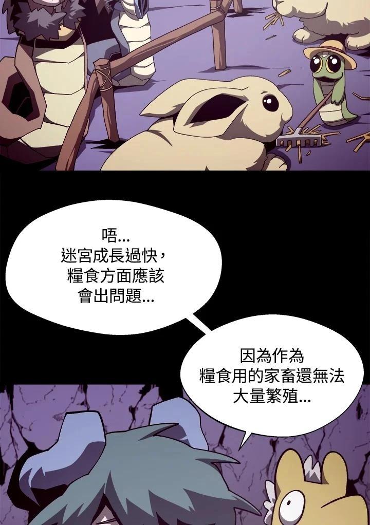 地下城剑影技能加点漫画,第38话2图