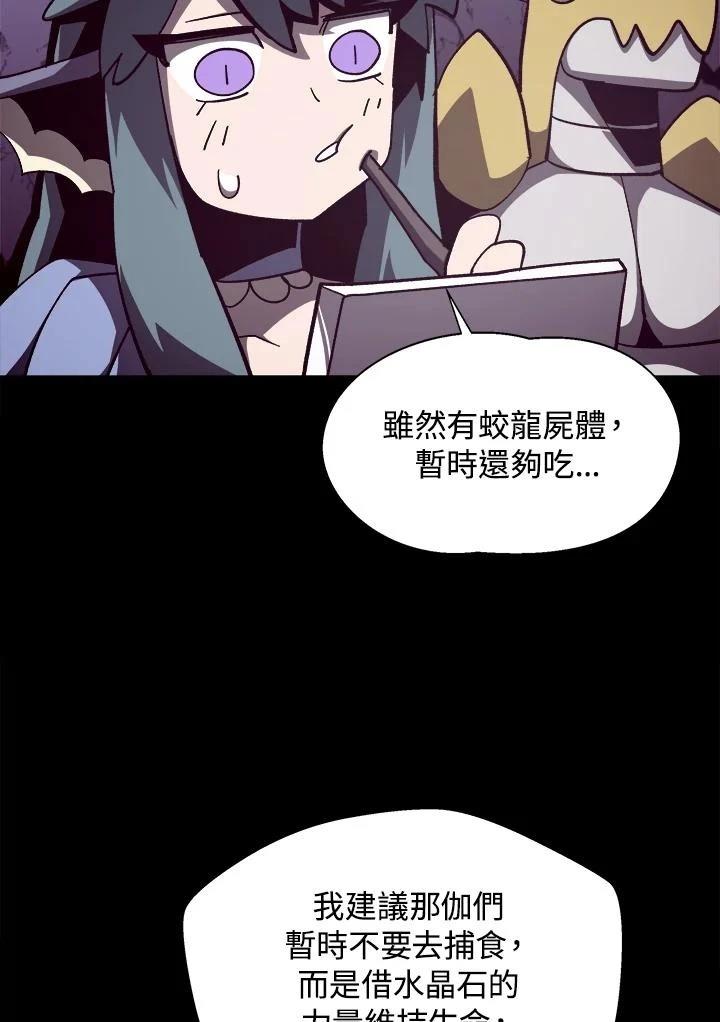 地下城剑影技能加点漫画,第38话3图