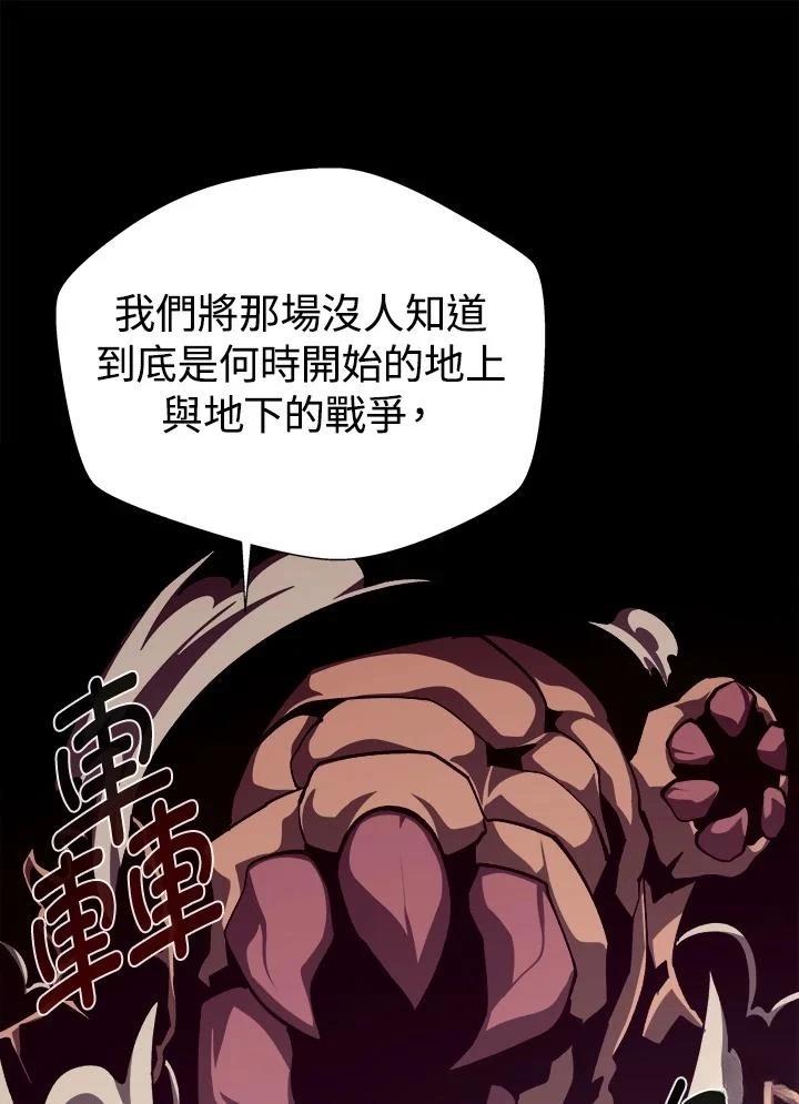 地下城见闻录第二季漫画,第77话1图