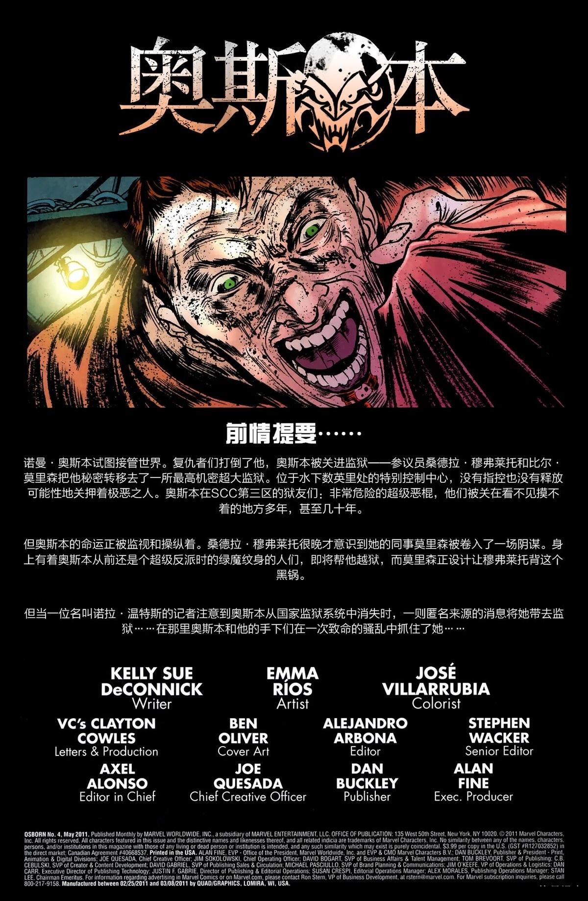 奥斯本打嗝什么原因漫画,第4话2图