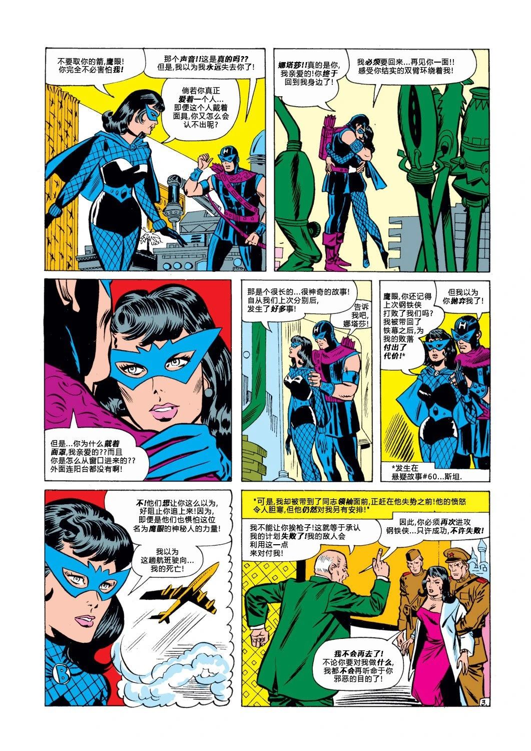 悬疑故事漫画,第64话4图