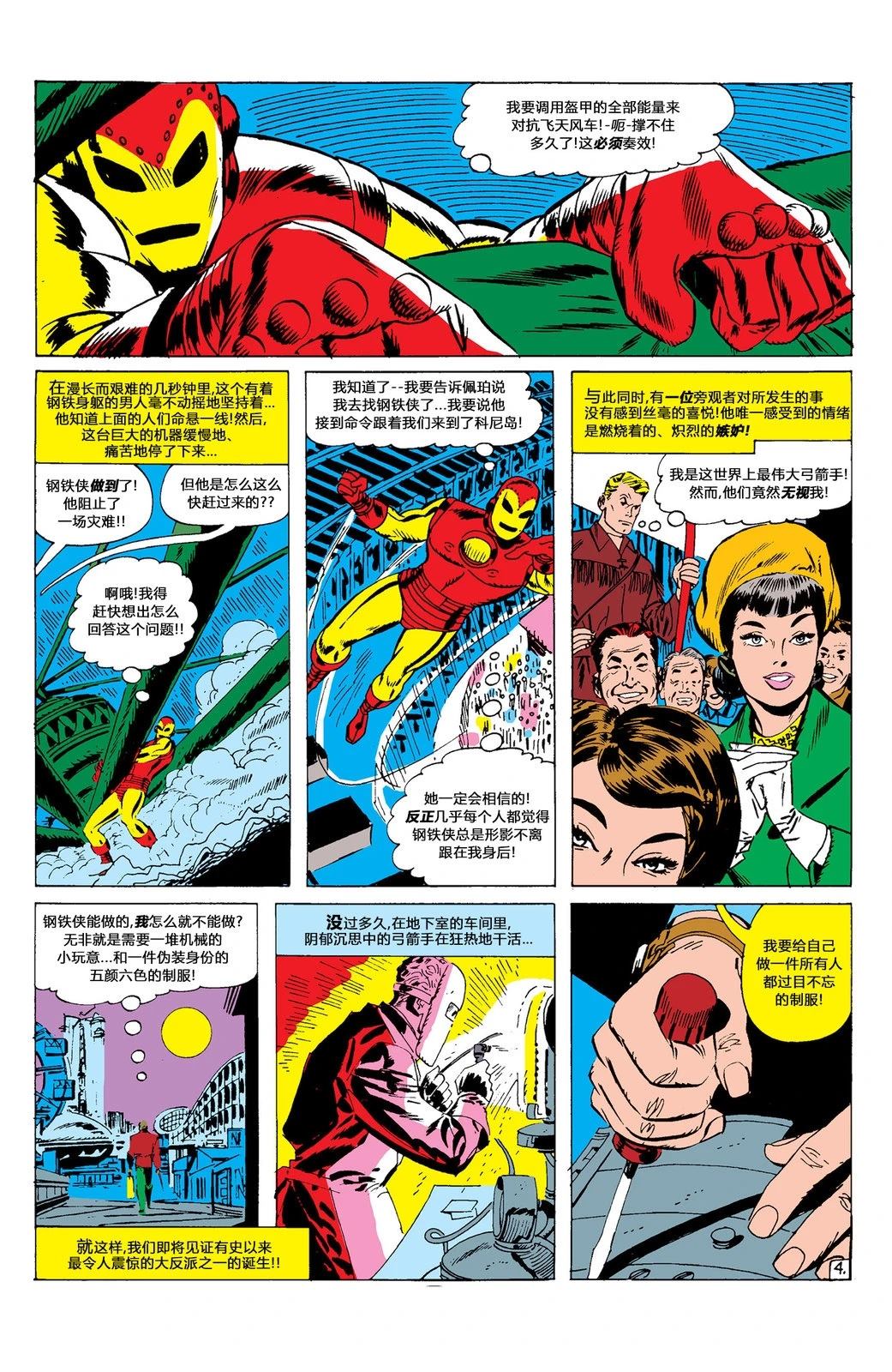 悬疑故事全集完整版漫画,第57话5图
