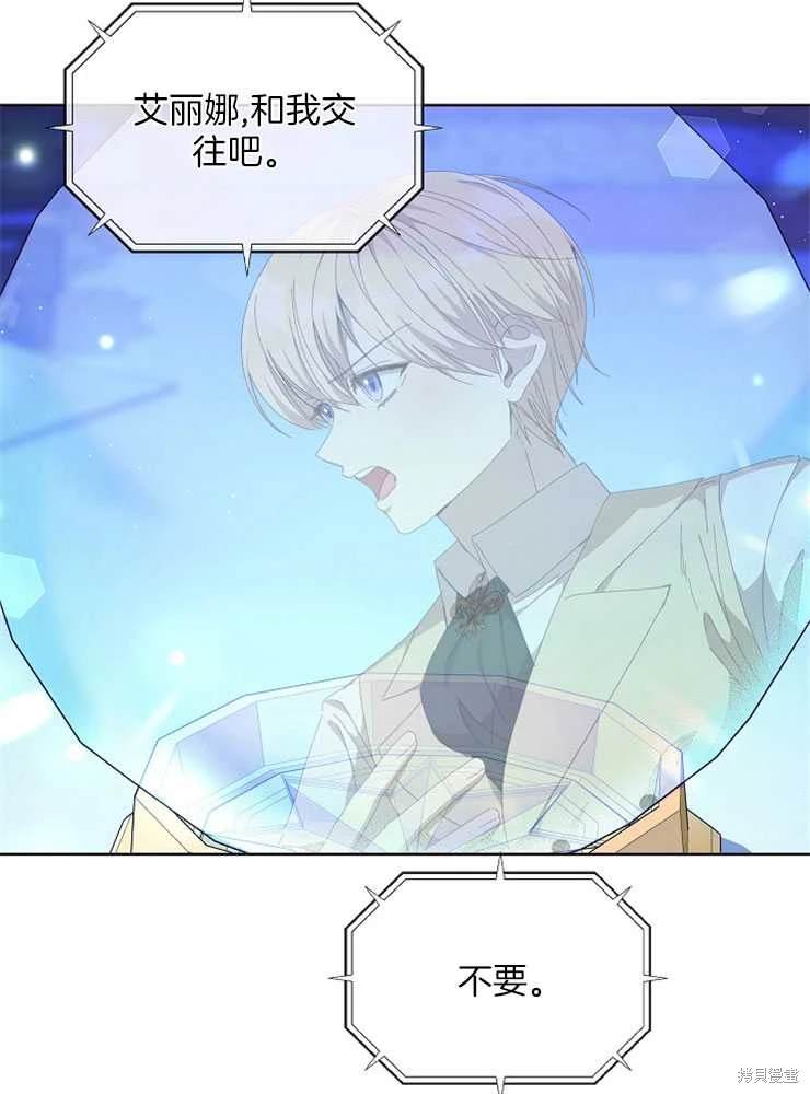一不小心睡了男主漫画,第26话2图