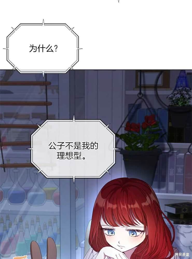 一不小心睡了男主漫画,第26话3图