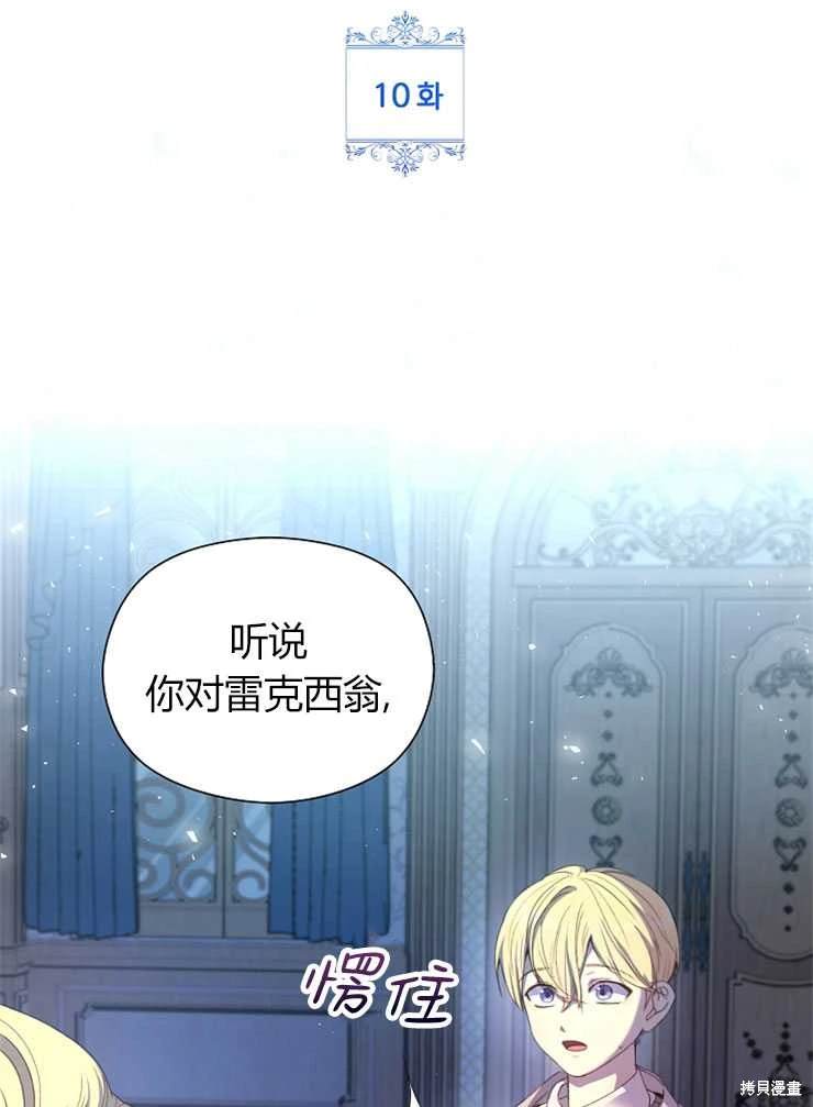 不小心勾引了男主的弟弟漫画免费下拉式漫画,第10话2图