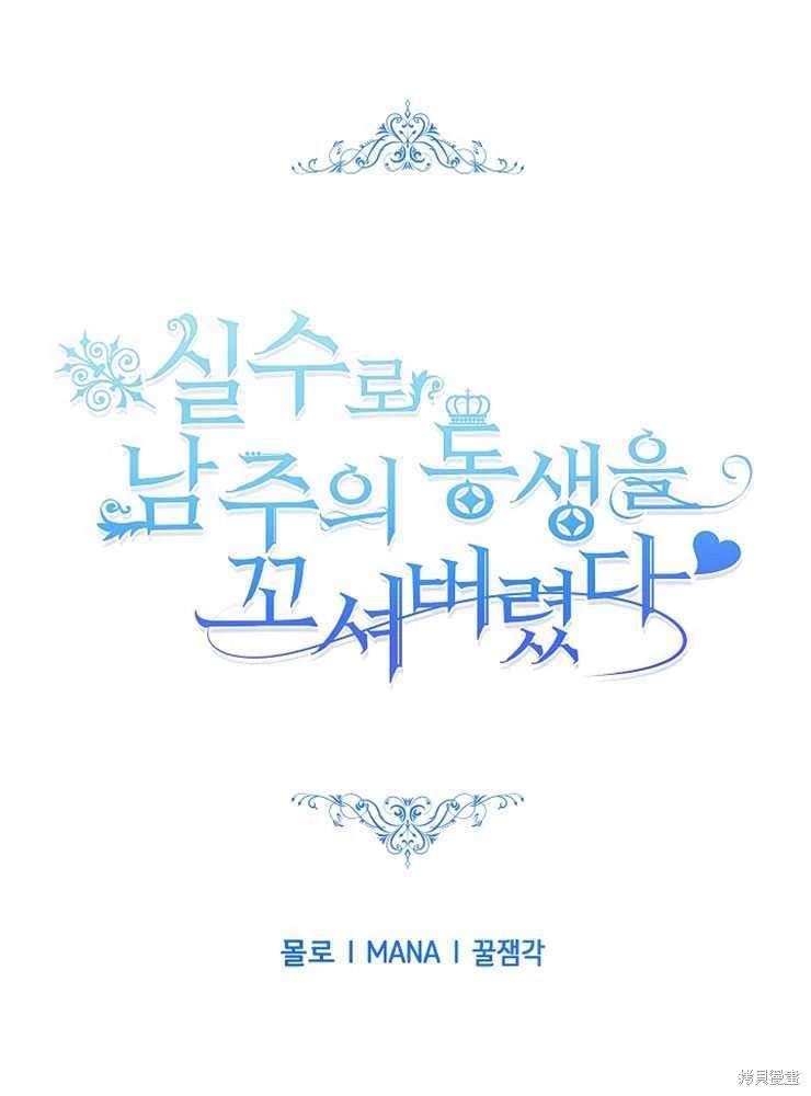 不小心撩到了哥哥的室友漫画,第23话1图