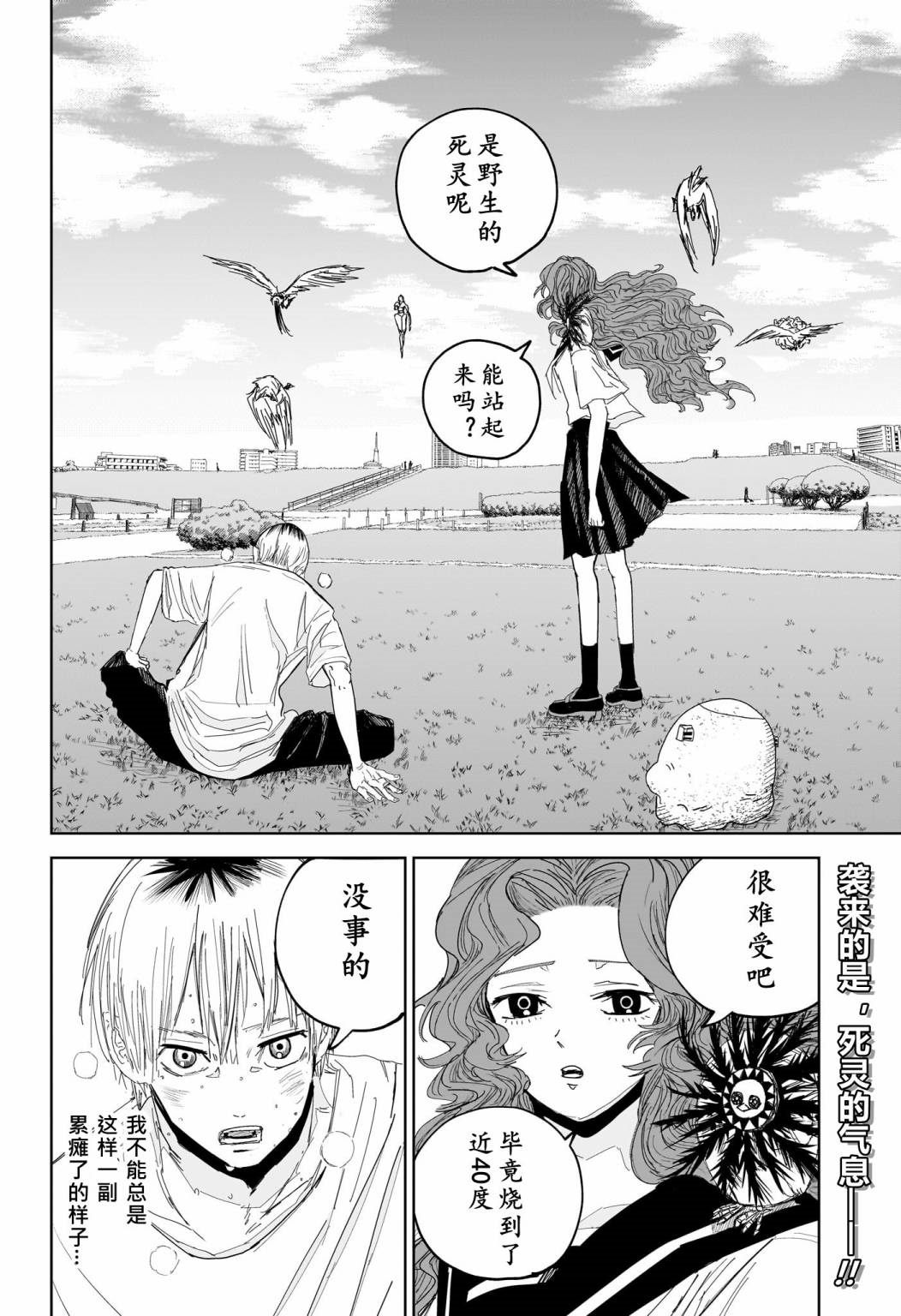 死灵术士刷图漫画,第8话2图