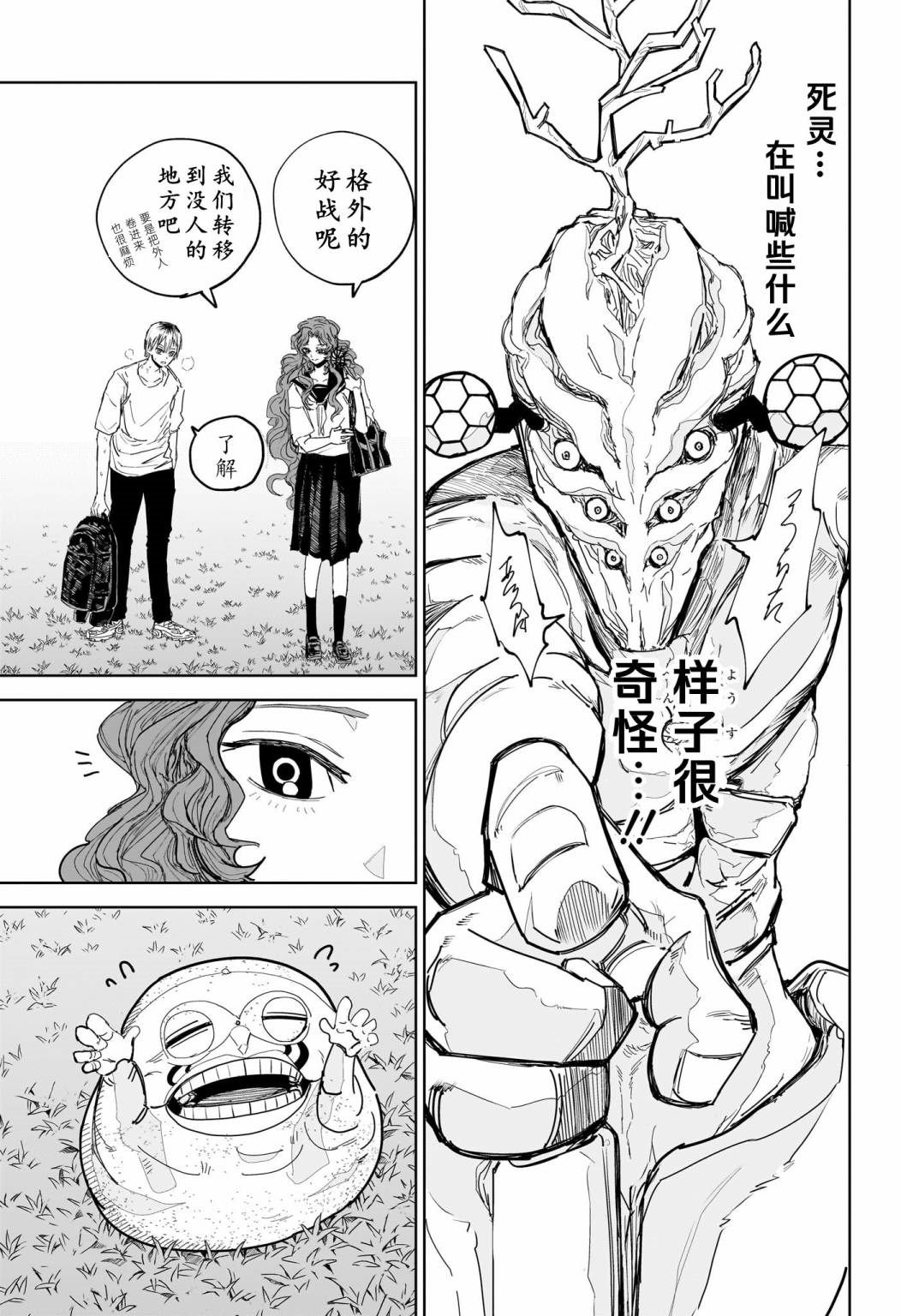 死灵术士刷图漫画,第8话3图
