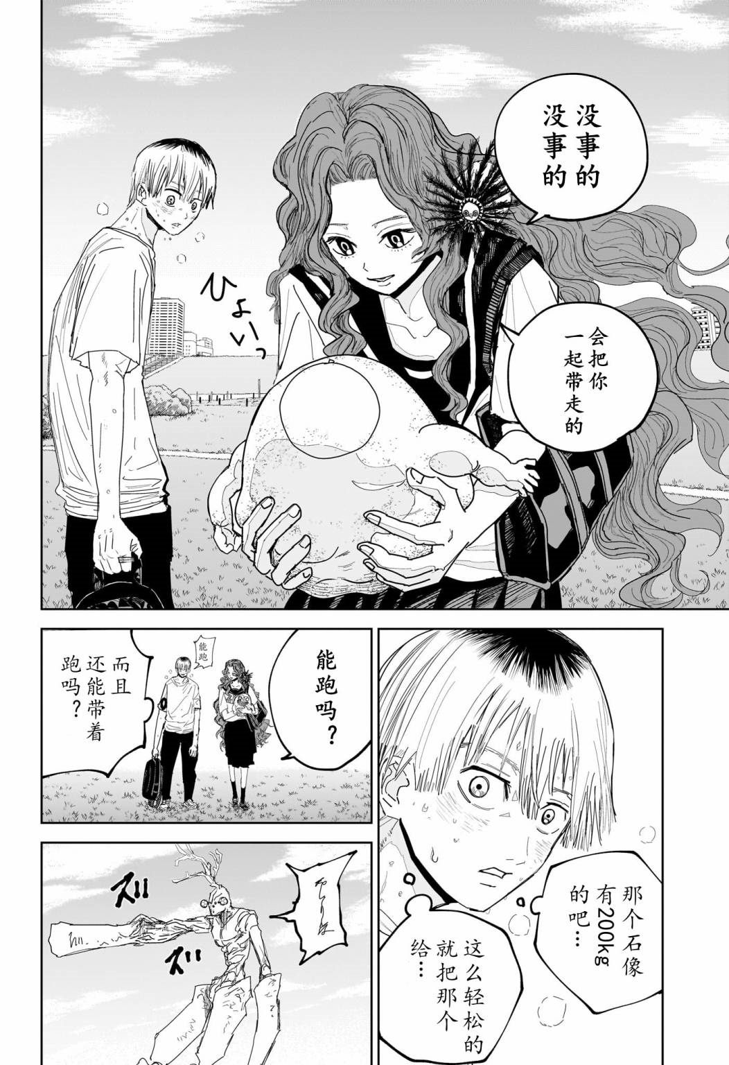 死灵术士刷图漫画,第8话4图