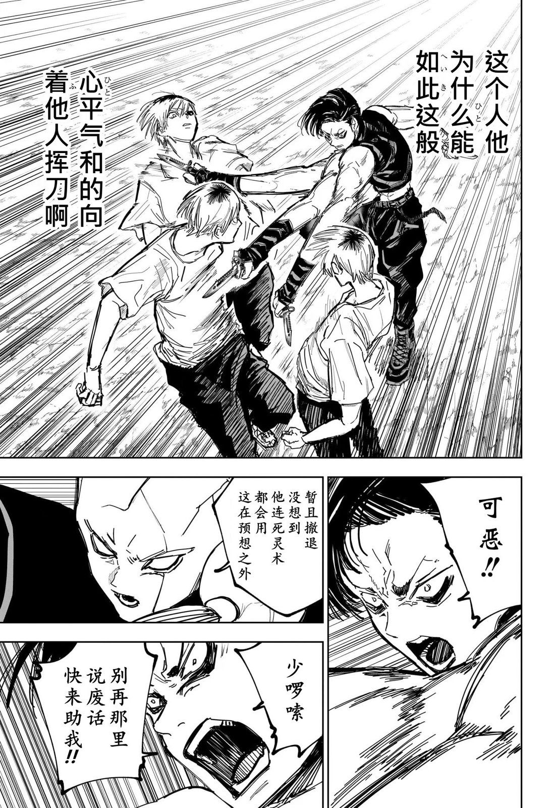 死灵术士觉醒漫画,第10话4图