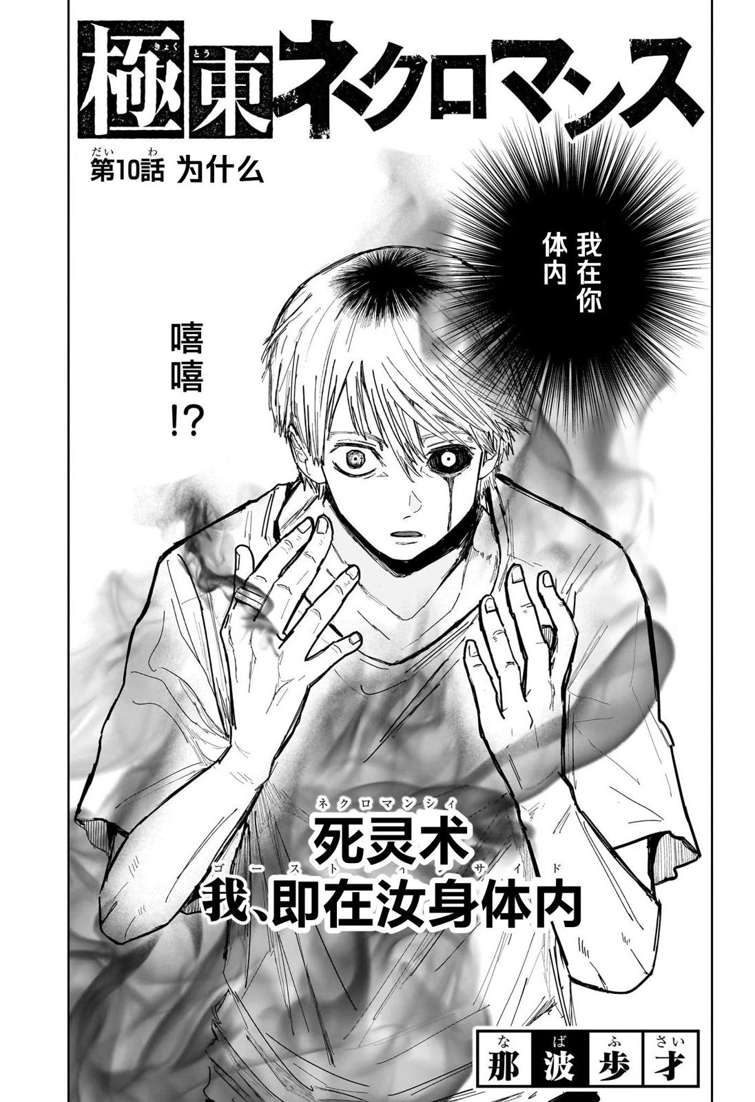 死灵术士觉醒漫画,第10话1图