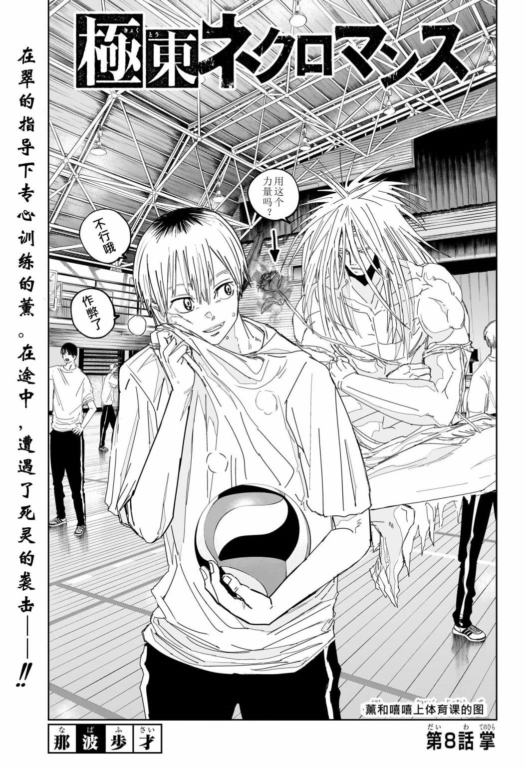 死灵术士刷图漫画,第8话1图