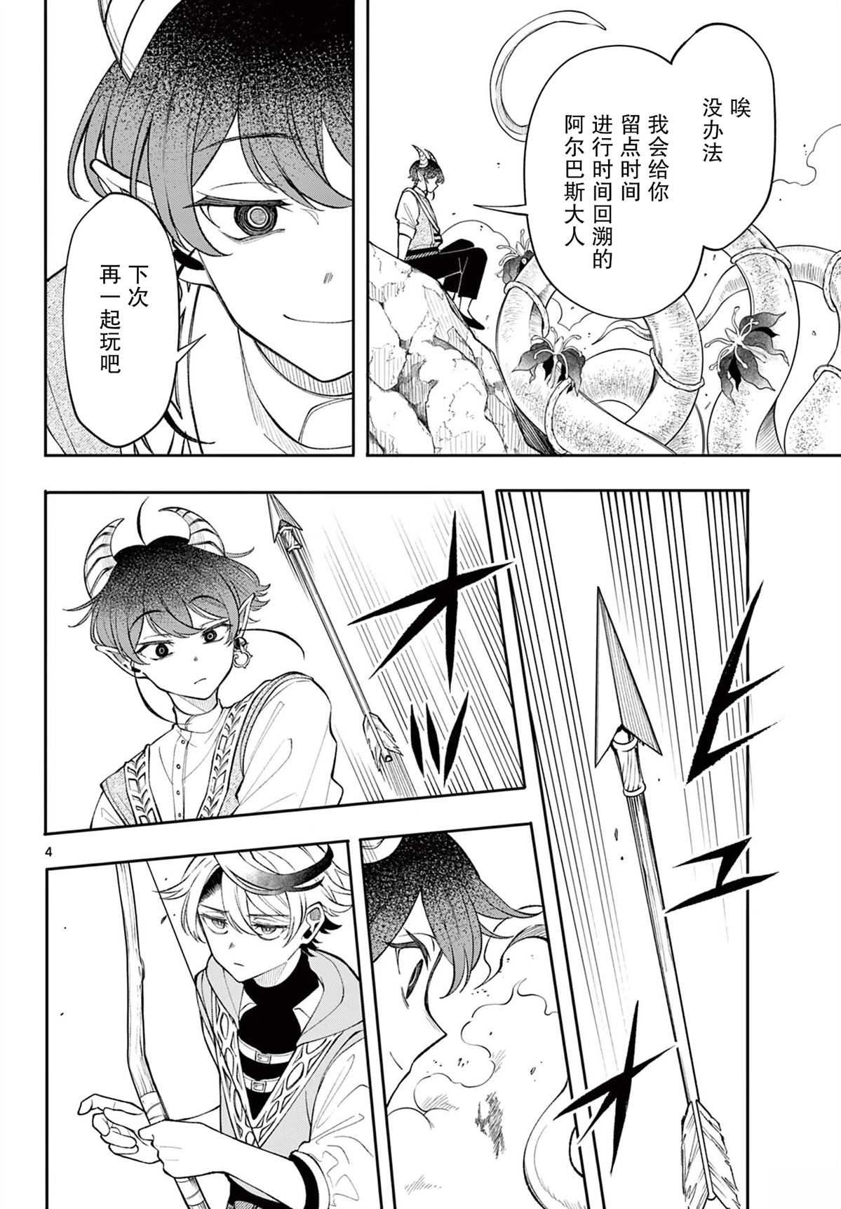 勇者再生漫画,第20话4图