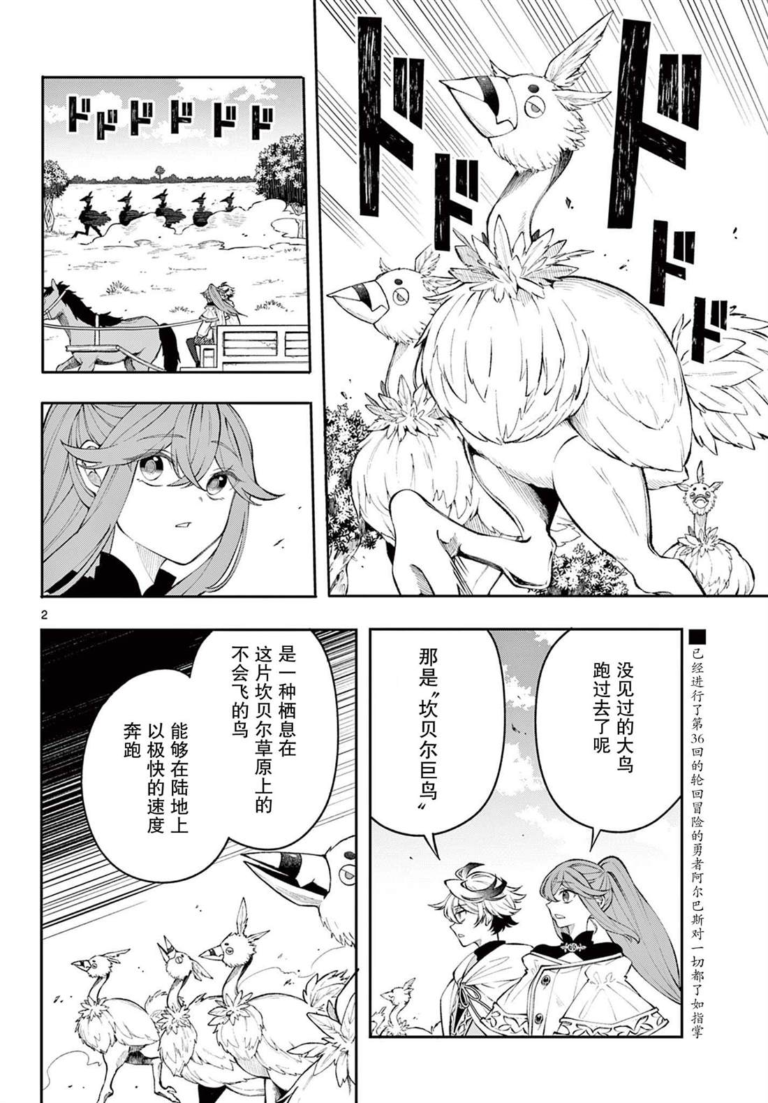 勇者再生漫画,第11话2图