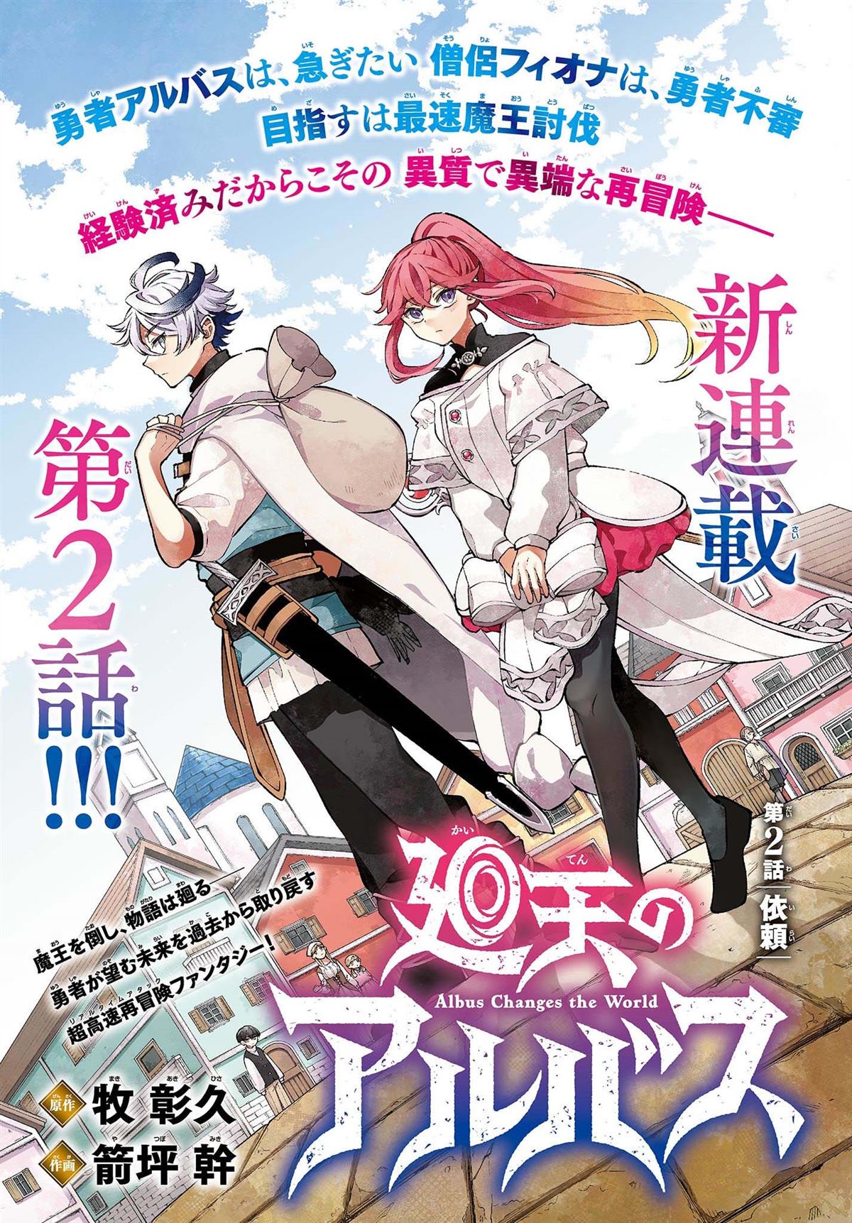 勇者再次启程漫画07漫画,第2话1图