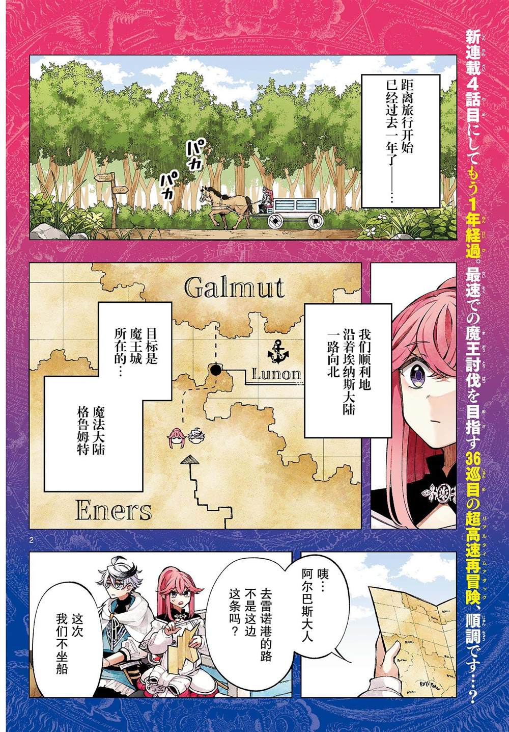 勇者 再见漫画,第4话2图