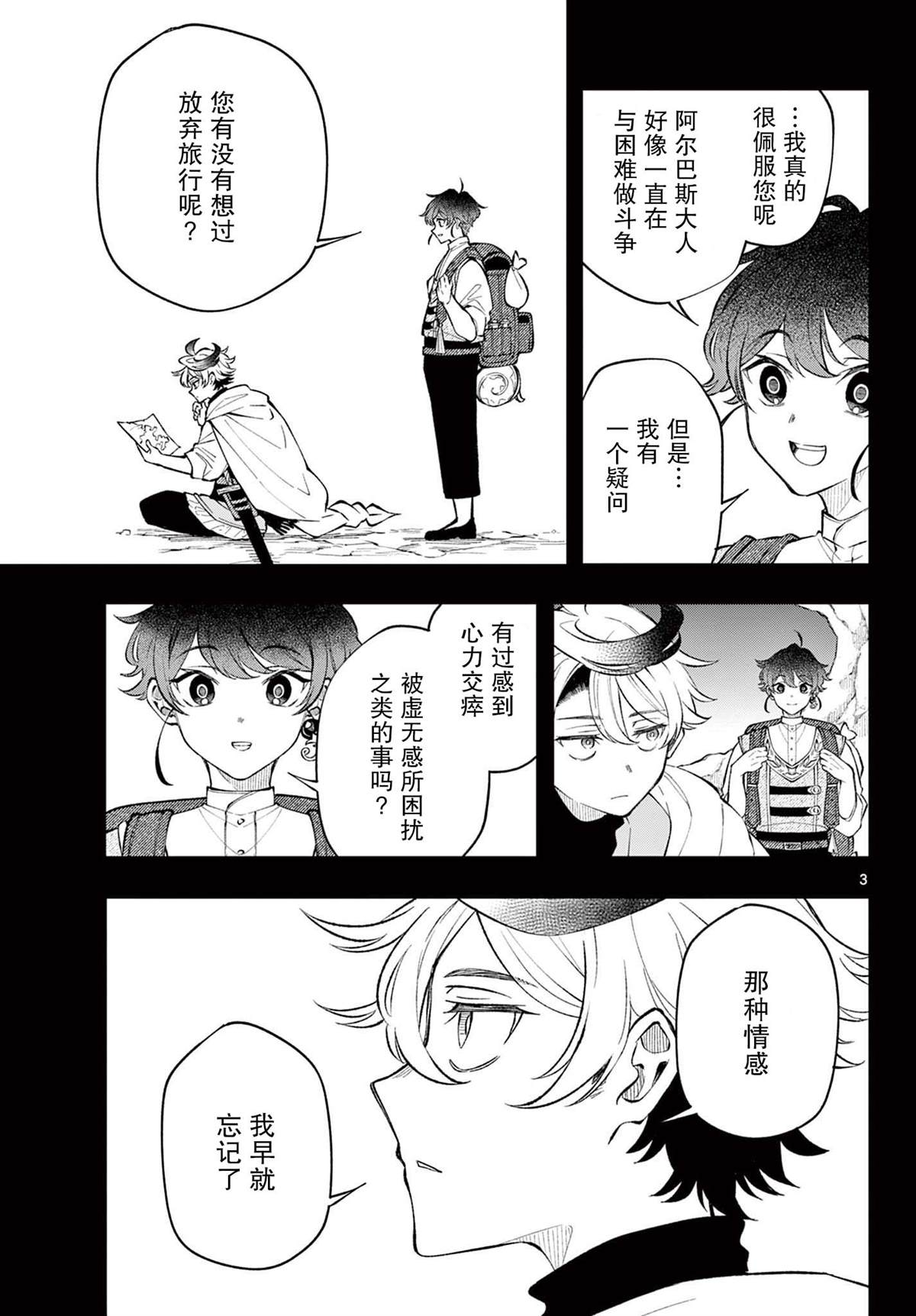勇者再起全文在线免费阅读漫画,第17话3图