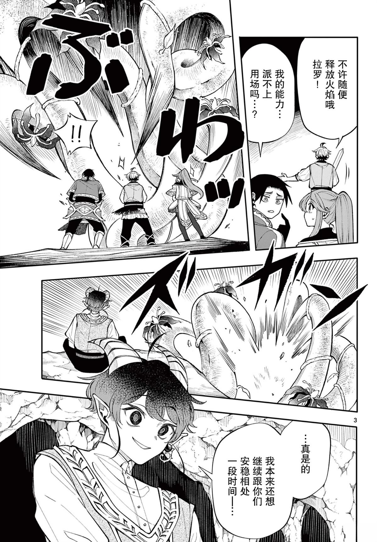 勇者再生漫画,第20话3图