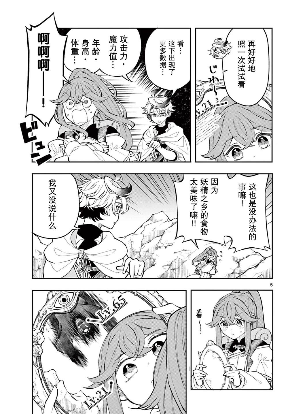 勇者再次回归异世界韩漫漫画,第5话5图
