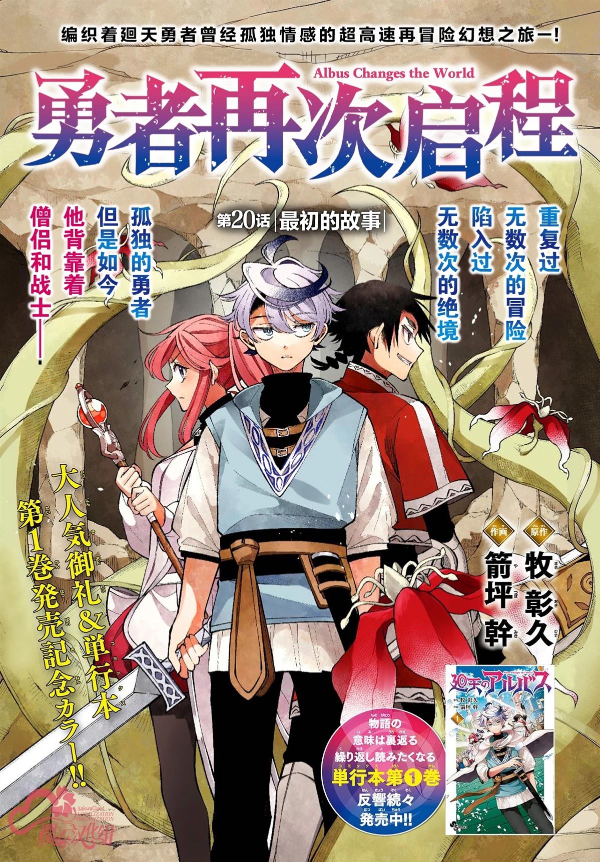 勇者再生漫画,第20话1图