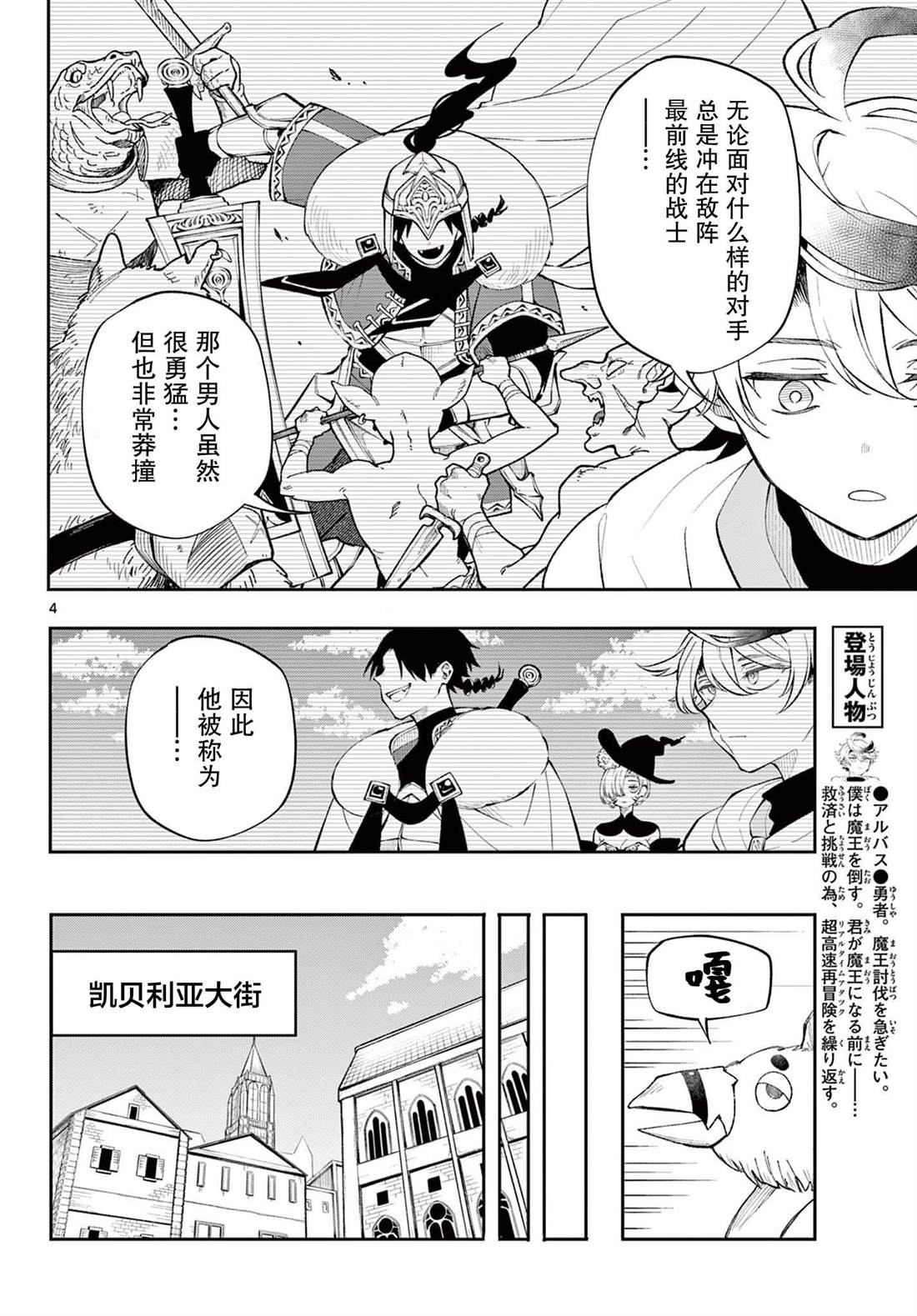 勇者再生漫画,第11话4图