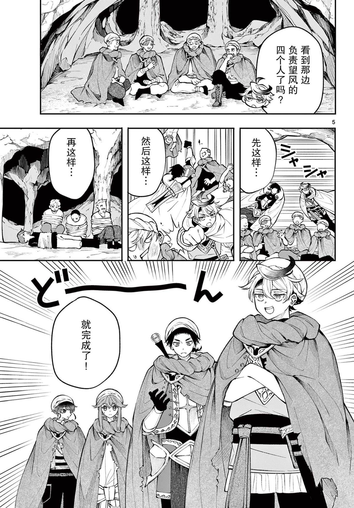 勇者再起全文在线免费阅读漫画,第17话5图