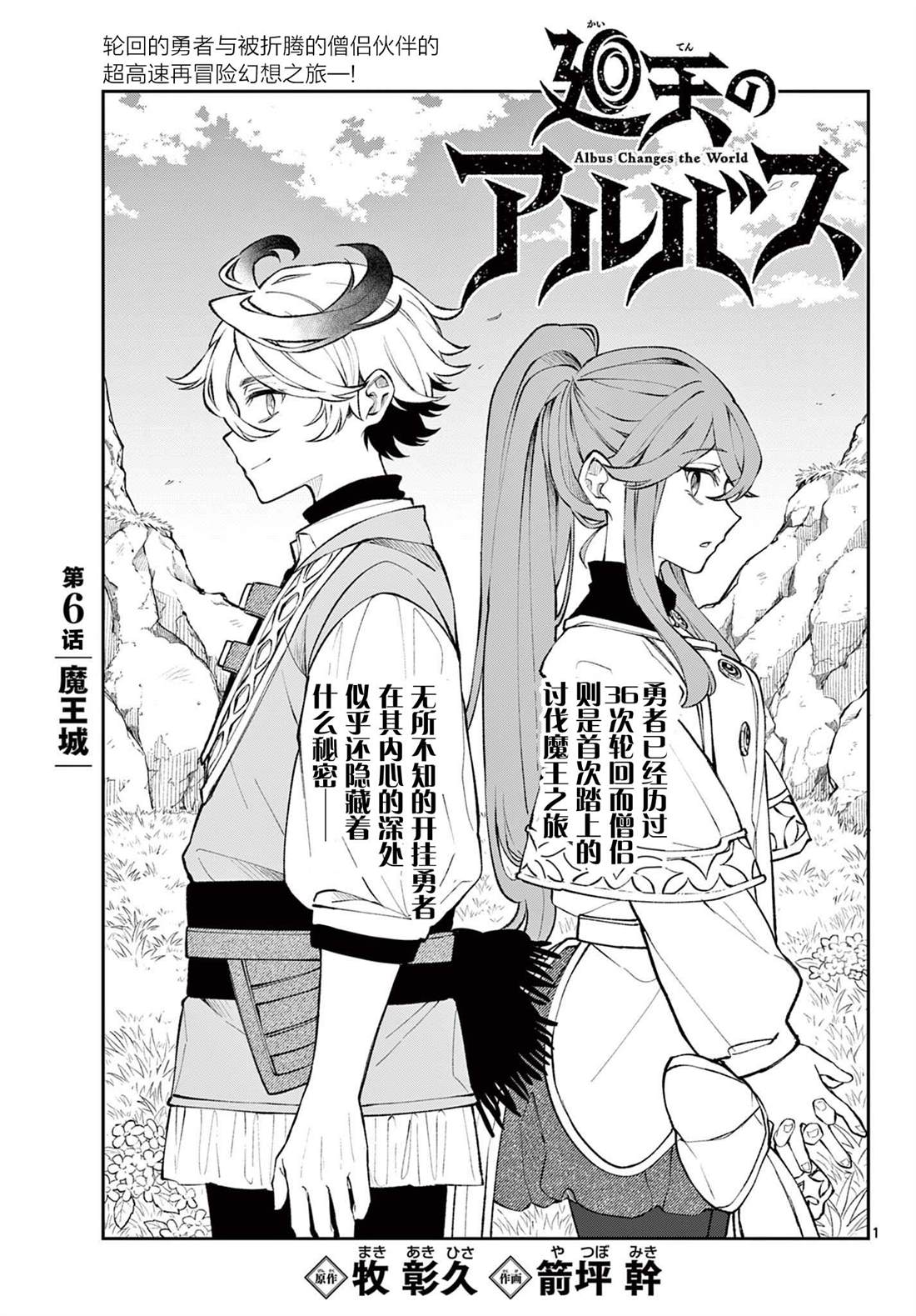 勇者征程漫画,第6话1图