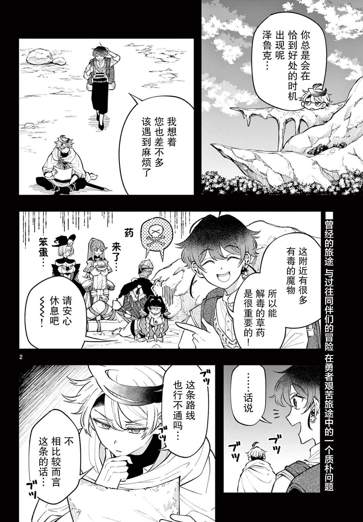勇者再起全文在线免费阅读漫画,第17话2图