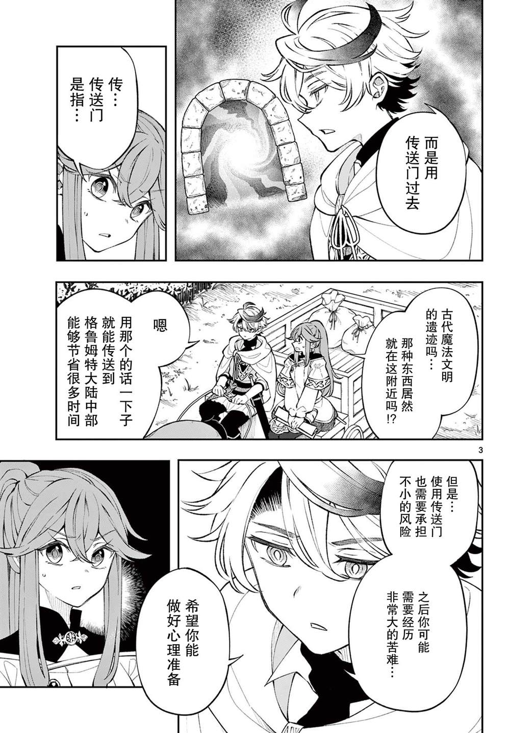 勇者 再见漫画,第4话3图