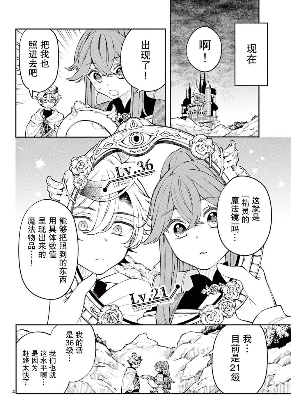 勇者再次回归异世界韩漫漫画,第5话4图