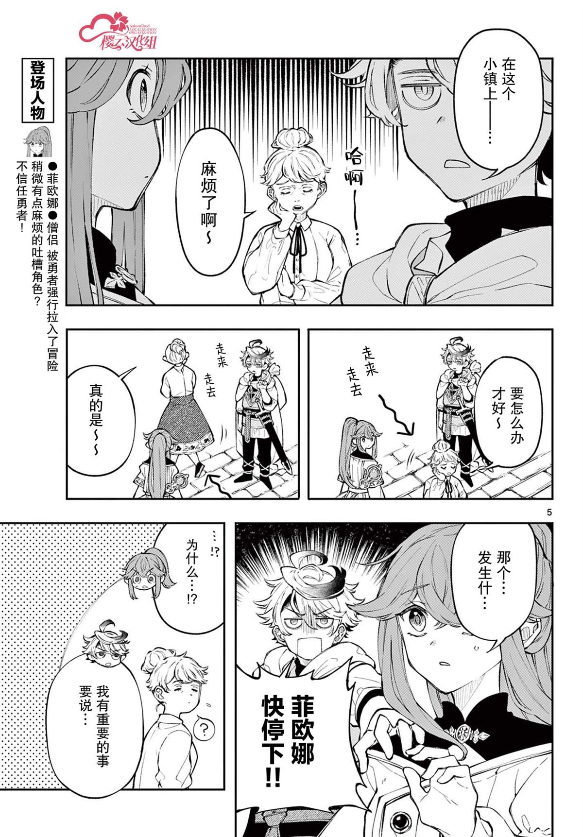 勇者再次启程漫画07漫画,第2话5图