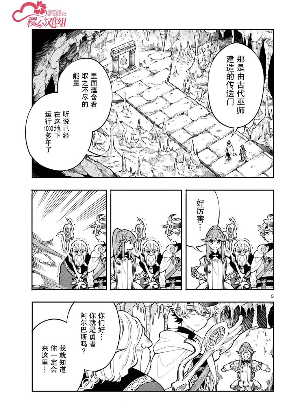 勇者 再见漫画,第4话5图